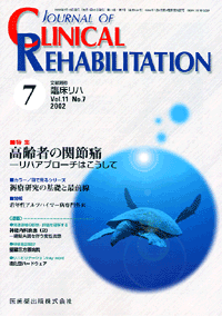 J. of Clinical Rehabilitation 117@҂̊֐ߒɁ@|nAv[`͂