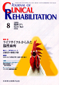 J. of Clinical Rehabilitation 118@CtTCN݂]
