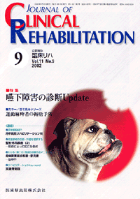 J. of Clinical Rehabilitation 119@Q̐ffUpdate