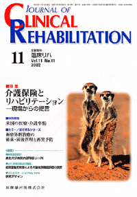 J. of Clinical Rehabilitation 1111@یƃnre[V@\ꂩ̒