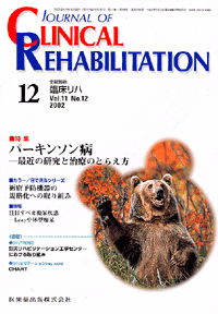 J. of Clinical Rehabilitation 1112@p[L\a@|ŋ߂̌ƎÂ̂Ƃ炦