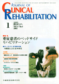 J. of Clinical Rehabilitation 121@dǊ҂̃xbhTChnre[V