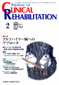 J. of Clinical Rehabilitation 122@AcnC}[aւ̃Av[`