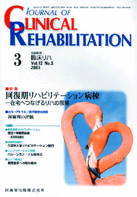 J. of Clinical Rehabilitation 123@񕜊nre[Va@\ݑւȂ郊n̓WJ