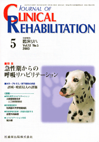 J. of Clinical Rehabilitation 125@}̌ċznre[V