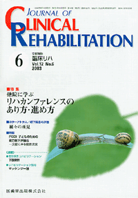 J. of Clinical Rehabilitation 126@@ɊwԃnJt@X̂Eiߕ