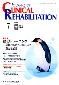 J. of Clinical Rehabilitation 127@ؗ̓g[jO@|ŐṼGrfX݂VȓWJ