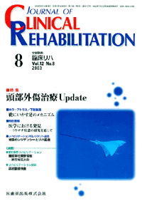 J. of Clinical Rehabilitation 128@OUpdate