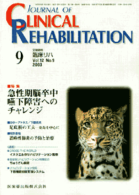 J. of Clinical Rehabilitation 129@}]Qւ̃`W