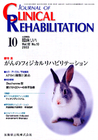 J. of Clinical Rehabilitation 1210@̃tBWJnre[V