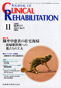 J. of Clinical Rehabilitation 1211@]҂̍ݑA@\Aaւ̎̍Hv
