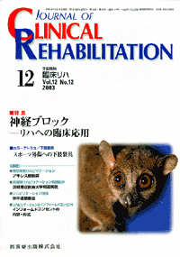 J. of Clinical Rehabilitation 1212@_oubN@nւ̗Տp