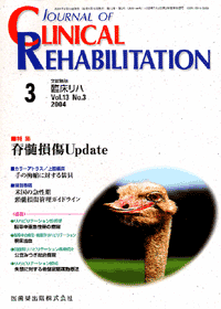 J. of Clinical Rehabilitation 133@ҐUpdate