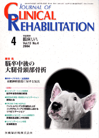 J. of Clinical Rehabilitation 134@]̑ڍ򕔍