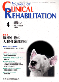 脳卒中後の大腿骨頸部骨折