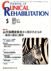 J. of Clinical Rehabilitation 135@]@\牽킩邩@|̓KƌE
