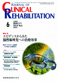 J. of Clinical Rehabilitation 136@GrfX݂]჎ւ̎Ì