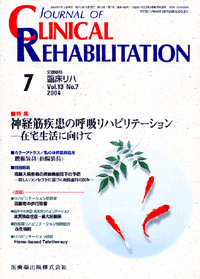J. of Clinical Rehabilitation 137@_o؎̌ċznre[V@ݑ֌