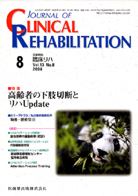 J. of Clinical Rehabilitation 138@҂̉ؒfƃnUpdate