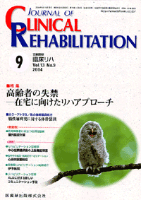 J. of Clinical Rehabilitation 139@҂̎ց|ݑɌnAv[`