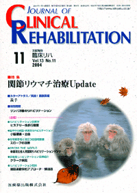 J. of Clinical Rehabilitation 1311@֐߃E}`Update