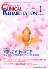 J. of Clinical Rehabilitation 141@҂̗̑UP@nɂ錒NivOW
