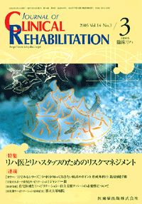 J. of Clinical Rehabilitation 143@nƃnX^bt̂߂̃XN}lWg