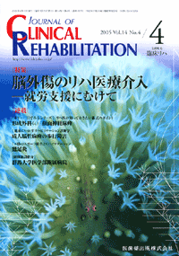 J. of Clinical Rehabilitation 144@]ÕnÉ@|AJxɂނ