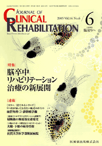 J. of Clinical Rehabilitation 146@]nre[VÂ̐VWJ