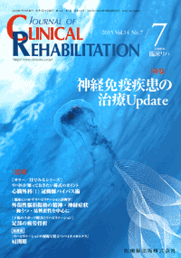 J. of Clinical Rehabilitation 147@_oƉu̎Update