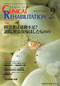 J. of Clinical Rehabilitation 149@Q҂͉^sH@މ@CЉA͂̂