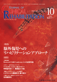 J. of Clinical Rehabilitation 1410@]Oւ̃nre[VAv[`