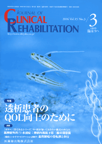 J. of Clinical Rehabilitation 153@͊҂QOL̂߂