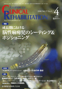 J. of Clinical Rehabilitation 154@ɂ@]჎̃V[eBO&amp;|WVjO