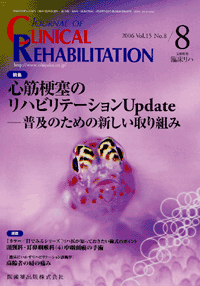 J. of Clinical Rehabilitation 158@S؍[ǂ̃nre[VUpdate@|ŷ߂̐Vg