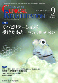 J. of Clinical Rehabilitation 159@nre[V󂯂Ɓ@|̒\́H