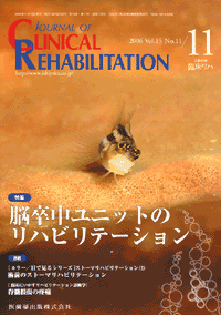 J. of Clinical Rehabilitation 1511@]jbg̃nre[V