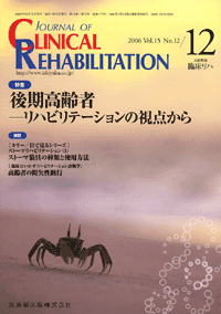 J. of Clinical Rehabilitation 1512@ҁ@|nre[V̎_