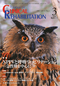 J. of Clinical Rehabilitation 163@NPPVƌċznre[V@|}𒆐S