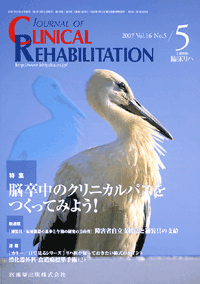 J. of Clinical Rehabilitation 165@]̃NjJpXĂ݂悤I