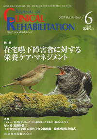 J. of Clinical Rehabilitation 166@ݑQ҂ɑ΂h{PAE}lWg