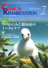 J. of Clinical Rehabilitation 167@n݂Aãg[^PA