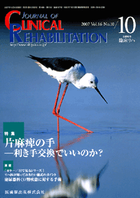 J. of Clinical Rehabilitation 1610@ЖჂ̎@|ł̂H