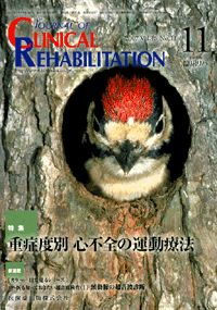 J. of Clinical Rehabilitation 1611@dǓxʁ@SsS̉^Ö@