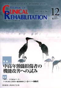 J. of Clinical Rehabilitation 1612@N򐑑҂̋@\Pւ̎