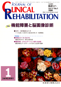 J. of Clinical Rehabilitation 171@@\QƔ]摜ff