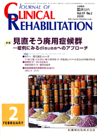 J. of Clinical Rehabilitation 172@ppǌQ@|Ǘɂ݂disuseւ̃Av[`