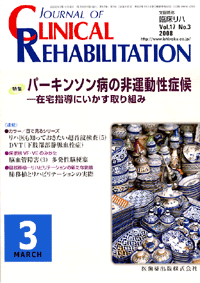 J. of Clinical Rehabilitation 173@p[L\a̔^ǌ@|ݑwɂg