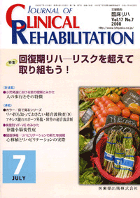 J. of Clinical Rehabilitation 177@񕜊n@|XN𒴂ĎgI