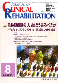 J. of Clinical Rehabilitation 178@}a@̃n͂ǂׂ@|͂ĂFH҂̒